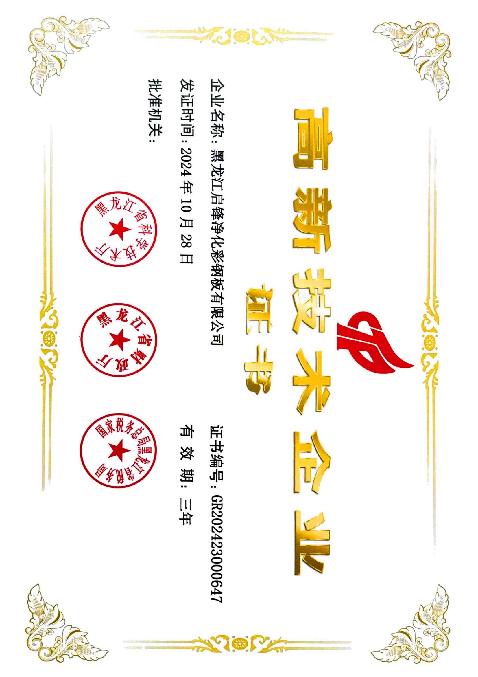佳木斯净化板